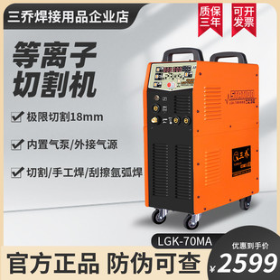 三乔电焊机内置气泵等离子切割机双电压双气源电焊氩弧三用一体机