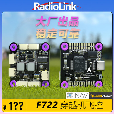 乐迪F722飞控F7飞塔55A四合一电调2-8轴X4 X8穿越机无人机BF/INAV