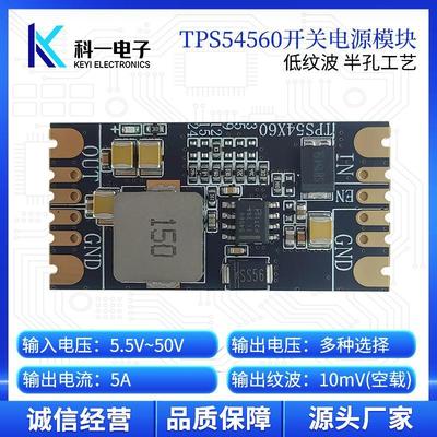 TPS54560开关电源模块 DCDC高压50V降压 5A大电流 多种输出低纹波