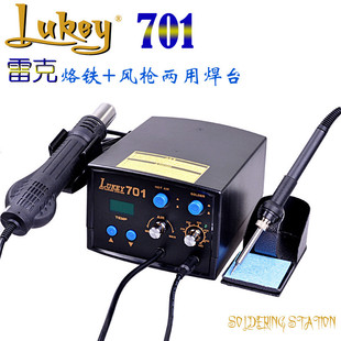 AIR 恒温烙铁焊台HOT GUN HEATINGTOOL STATION LUKEY REWORK 701