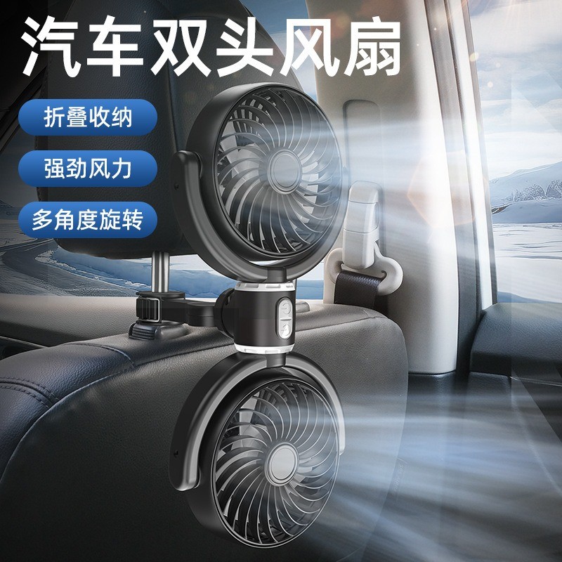车载后排电风扇USB货车 小车通用大风力散热降温椅背双头迷你风扇