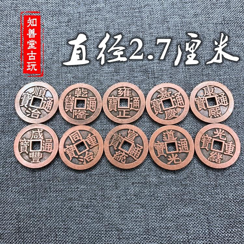 仿古紫铜五帝铜钱古钱币 清朝康熙乾隆雍正顺治嘉庆铜币古币