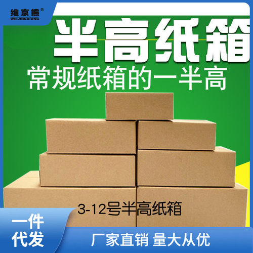 淘宝打包纸箱半高纸箱扁平快递半高箱矮纸箱子包装盒长方形纸瞬奋