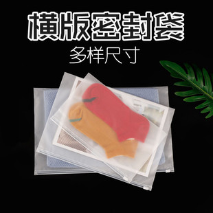 横版文胸袋袜子包装袋内衣内裤磨砂拉链袋服装打包袋PE自封袋批发