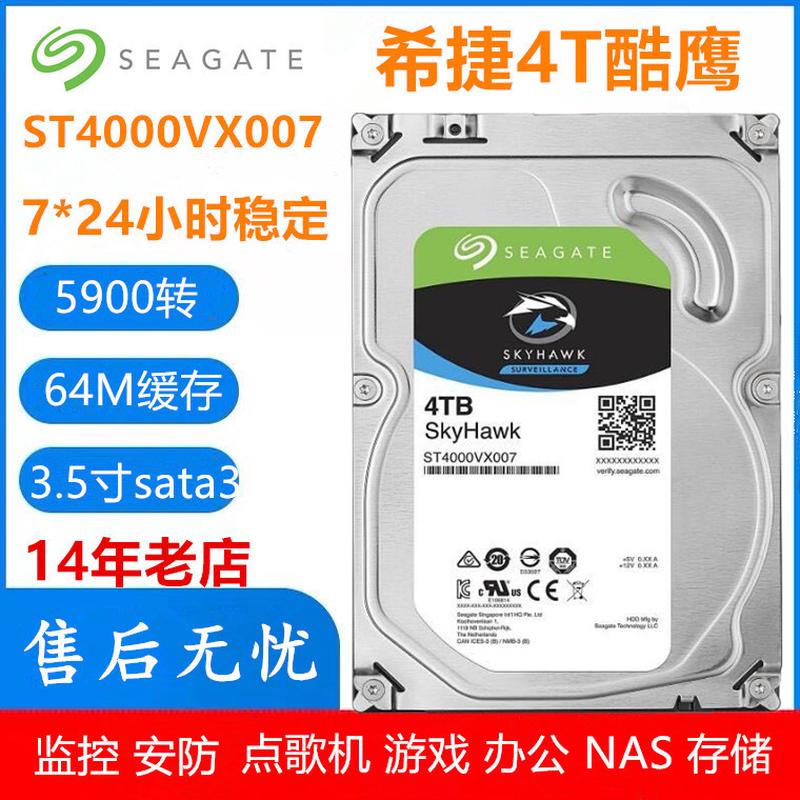 希捷4T台式机硬盘4T监控专用4000G监控录像机NAS酷鹰 S