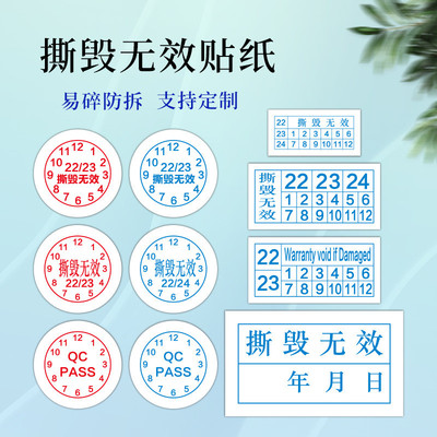防拆封口贴 撕毁无效一次性防拆防伪防撕封条 不干胶标签防水