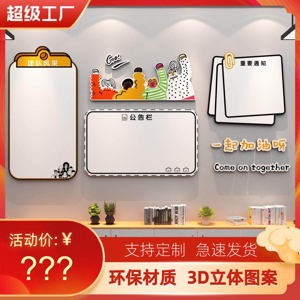 办公室墙面装饰布置企业文化墙公司员工团队风采展示板公告栏墙贴,家居饰品,软装墙贴,淘宝优惠券,粉丝福利购,淘宝优惠卷