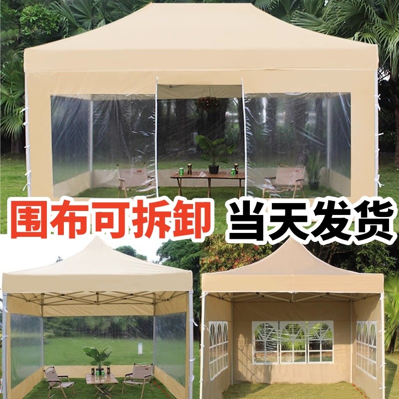户外透明围布帐篷摆摊地摊用挡风遮雨加厚夜市四脚遮阳防雨棚