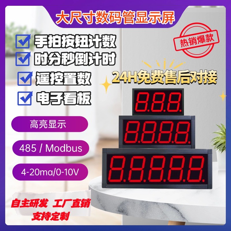 RS485/模拟量/以太网LED数码管显示屏PLC/按钮计数/天数电子看板
