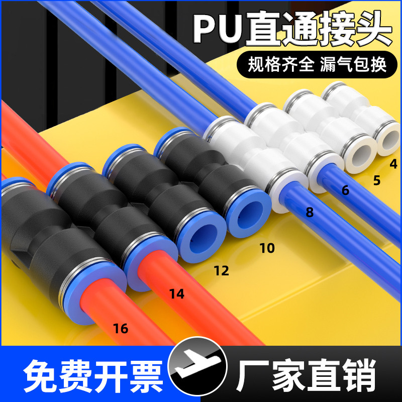 货车气管快速接头气动PU塑料直通PG变径空压机快插配件6/8/10/mm