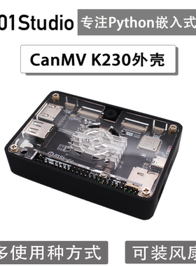 01科技 CanMV K230 AI开发板外壳 多用途可安装风扇和3.5寸显示屏