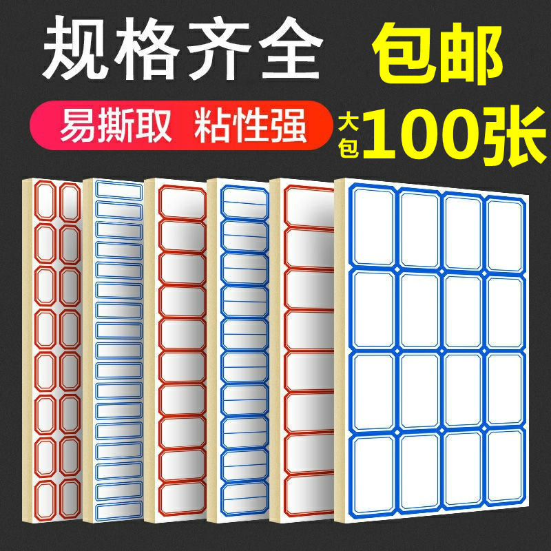 不干胶手写贴纸自粘性小标签贴口取纸标商品价格贴手账广告便利贴