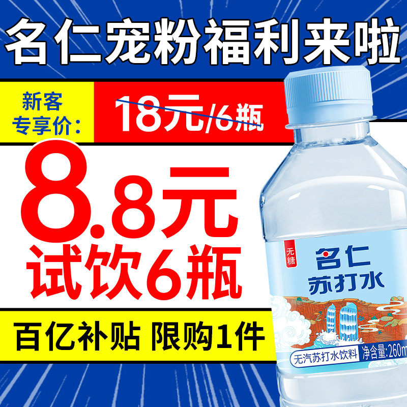 新货名仁苏打水无糖苏打水饮料碱饮用天然矿泉水/饮用