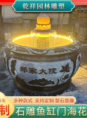 石雕鱼缸花盆中式别墅庭院装饰养鱼青石仿古流水景观石雕鱼缸