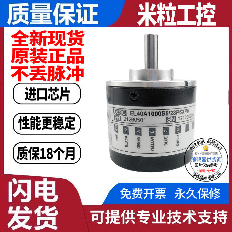 全新EL40A500Z5/28P6X6PA2.004意尔创型编码器脉冲500外径40mm