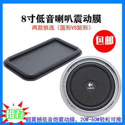 包邮 八寸被动膜共振盆低音炮震动膜8寸低频辐射器振膜低音辅助器