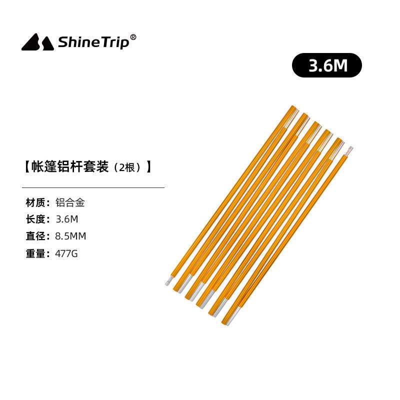 8.5mm粗3.6米长双人加工帐篷杆7系铝合金帐篷杆子 帐篷杆配件