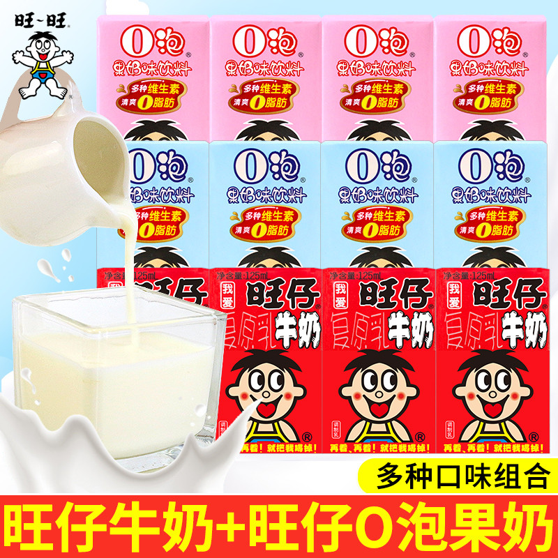 新货旺旺旺仔牛奶O泡果奶整箱盒装125ml草莓早餐学生儿童奶调制乳