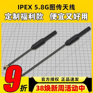 IPEX1一代 四代5.8G图传天线mobula7 FPV穿越机无人机天线5cm10cm