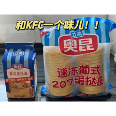 速发奥昆蛋挞皮肯德基专用套餐蛋挞液精装蛋挞皮烘焙组合起酥脆葡