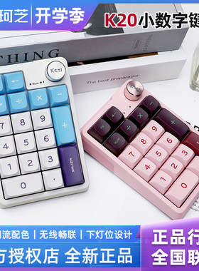 Kzzi珂芝K20小数字键盘无线蓝牙有线三模外接K75迷你平板机械键盘