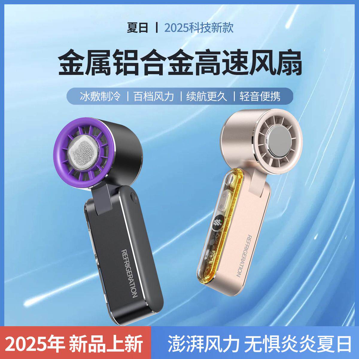 2025年新款高颜值冰敷制冷小风扇户外手持数显金属铝合金高速风扇,居家日用,迷你风扇,淘宝优惠券,粉丝福利购,淘宝优惠卷