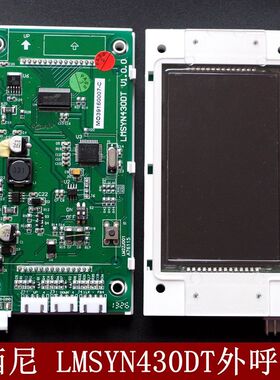 杭州西尼电梯配件  西尼默纳克外呼显示板/LMSYN430DT- V1.0.0