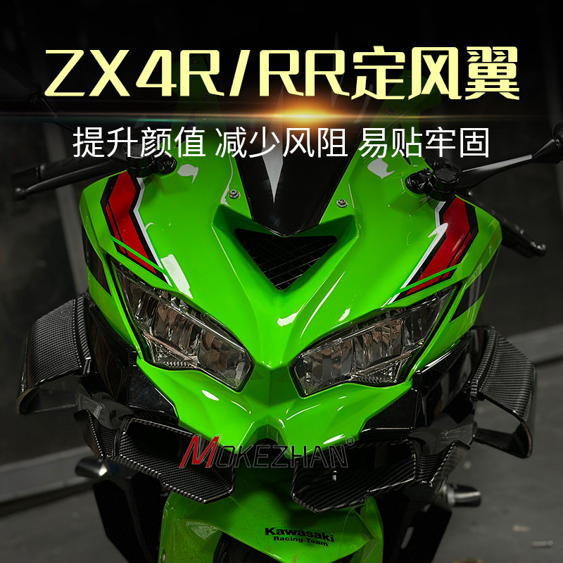 适用川崎ZX4R ZX4RR改装竞技风挡后驼峰导流罩风刀定风翼侧风翼