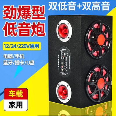 大音量双低音车载低音炮音响24V超重低音汽车专用12V蓝牙家用音箱