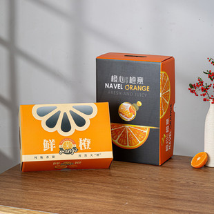 橙子包装盒通用10斤装新鲜水果赣南脐橙礼盒空盒子礼品盒现货批发
