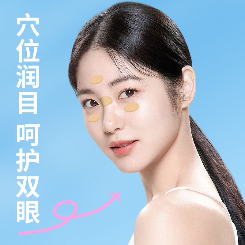 草本润目贴缓解眼疲劳干涩润目学生午休专用草本穴位护眼90贴