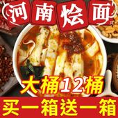正宗河南烩面非油炸牛羊肉早餐宵夜整箱桶装 升级12桶 冲泡免煮