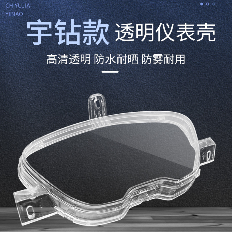 宇钻摩托车里程表仪表壳玻璃带三角通用五羊建设蓝天马长铃不发黄