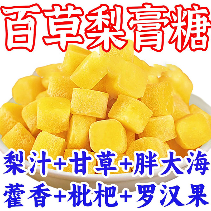 新货正宗梨膏糖枇杷甘草胖大海清凉薄荷硬糖休闲整箱梨汁藿香枇杷