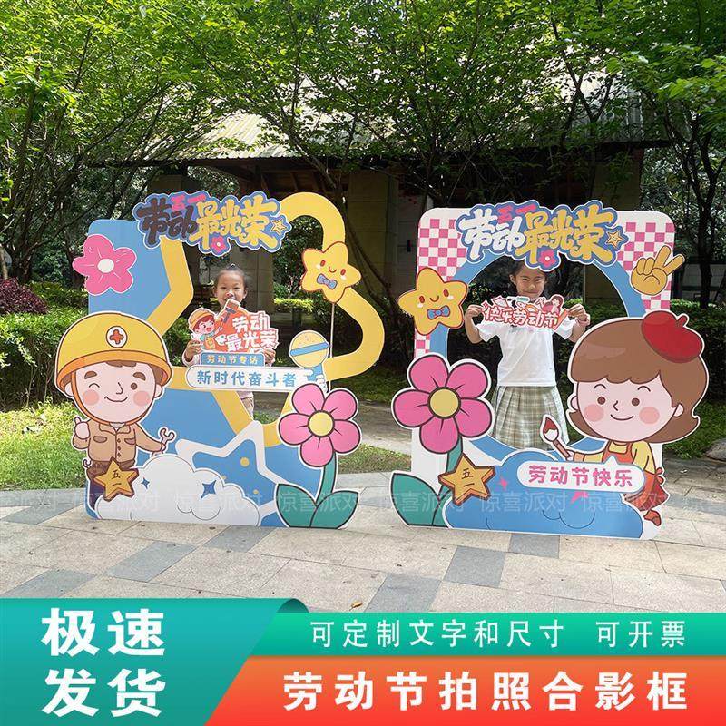 五一劳动节装饰场景布置51商场学校异形拍照打卡框KT板定制布厂家,节庆用品/礼品,装扮布置套餐,淘宝优惠券,粉丝福利购,淘宝优惠卷