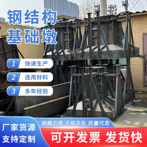 钢结构基础墩模具独立基础钢铁模具装配式预制混凝土底座现浇模板