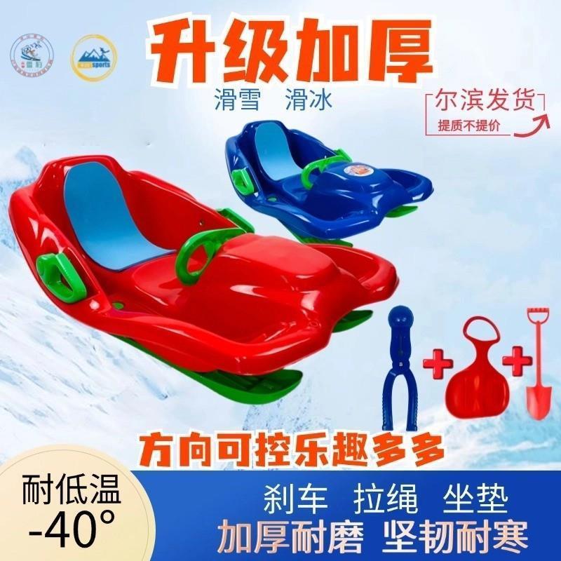 成人滑雪橇儿童加厚小汽车滑雪板滑冰车塑料滑雪爬犁孩子滑草厂家