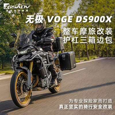 GSADV适用隆鑫无极900DSX上下护杠三箱边包软包底板发动机保护件