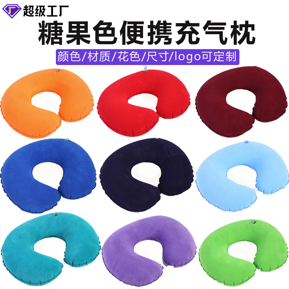 跨境充气枕头C型枕旅行枕 汽车飞机航空旅行脖枕可印LOGO改颜色