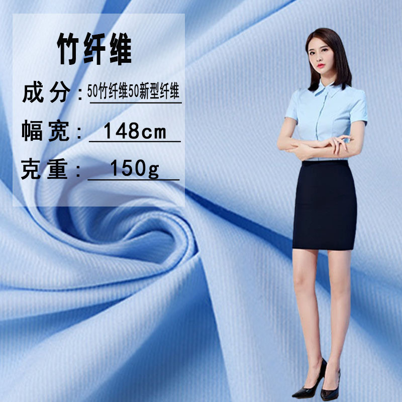 高档竹纤维 衬衫 面料垂感斜纹弹力裤子布料 职业装校服衬衣面料