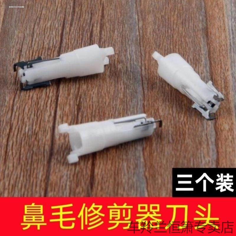 鼻头电动鼻毛修剪器刀头通用刀芯刀片配件专用刀刃内部鼻毛器修剪,家庭/个人清洁工具,鼻毛剪刀,淘宝优惠券,粉丝福利购,淘宝优惠卷