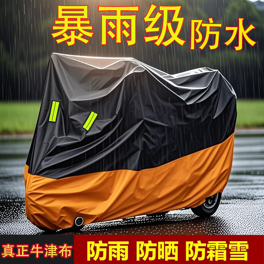 摩托车车罩电动车防晒防雨罩雨衣电瓶车防水挡风罩防雨棚遮阳盖布