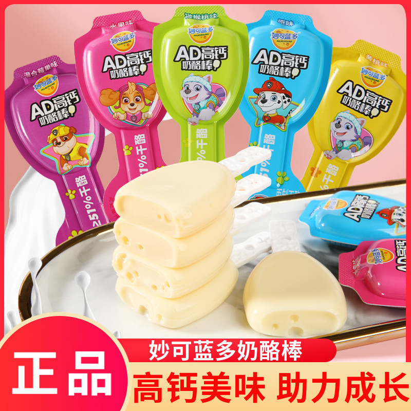 速发妙可蓝多奶酪棒儿童奶棒小孩子奶酪高钙健康营养休闲小吃零食