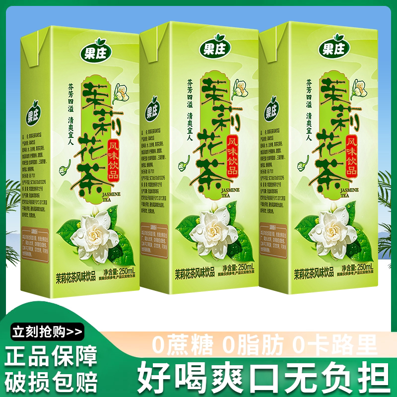新货新品饮料植物凉茶花茶茉莉花茶蜂蜜夏季促销250ml*10盒