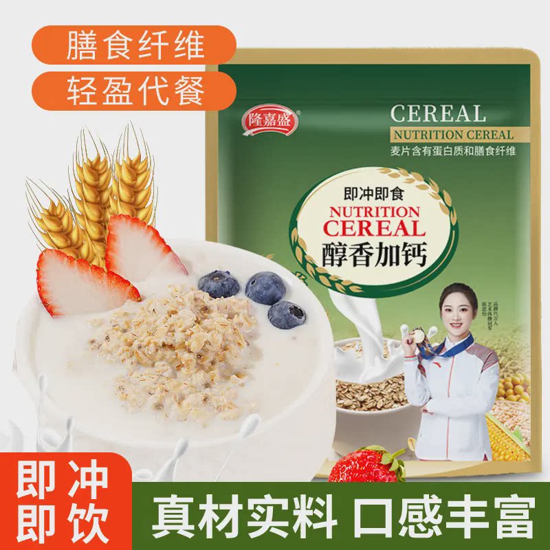 速发隆嘉盛加醇香钙营养麦片525g/袋 营养低卡饱腹代餐 开袋即食