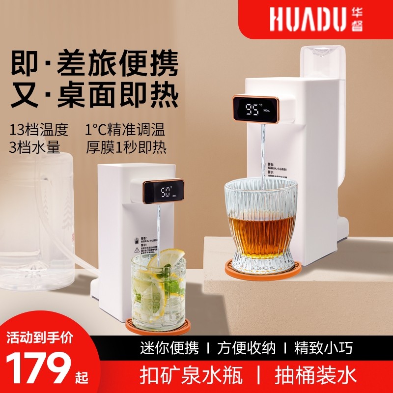 华督即热式饮水机便携式台式净饮机家用小型桌面速热饮水机饮水器