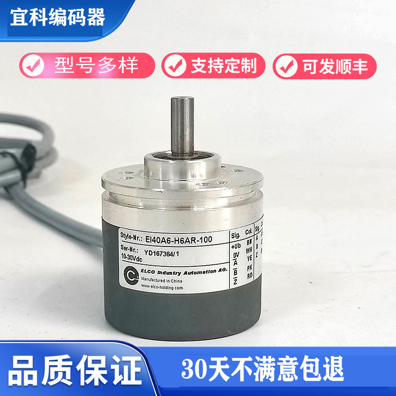 原装宜科同款编码器EL40A6-P6AR-1000-H4BR-L5AREI40P8EC40A6