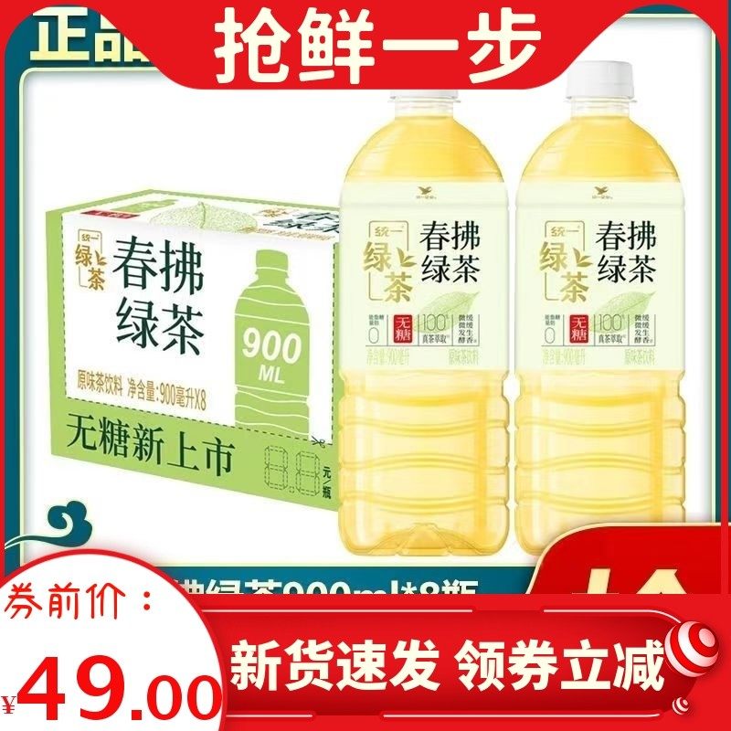 新货统一新品茶拂绿茶900ml*8瓶茶饮料无蔗糖微发酵真春萃取夏季