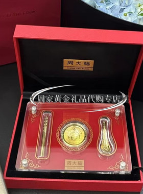 周款大福足金碗筷勺三件套宝宝满月结婚周岁龙凤喜字金章送礼摆件