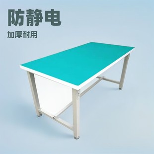 防静电工作台桌加厚电子厂重型钳工车间实验室工厂线操作台打包